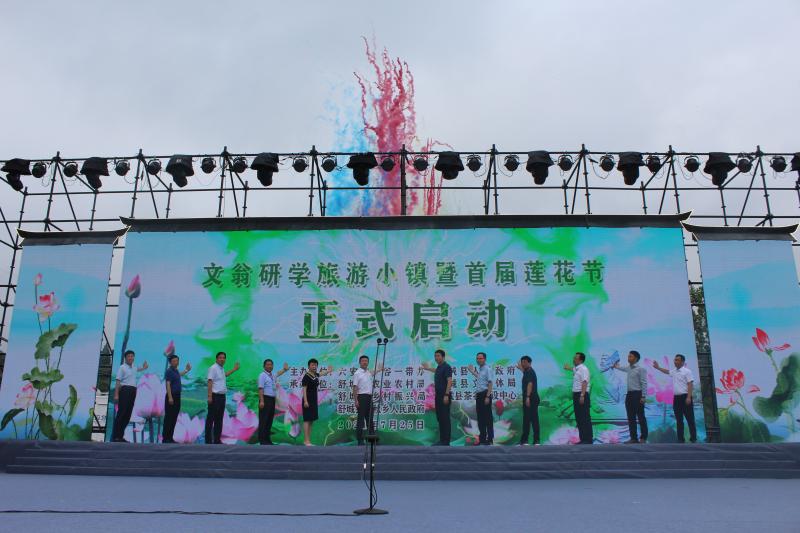 舒城县乡村振兴论坛暨第二届文翁文化旅游节成功举办