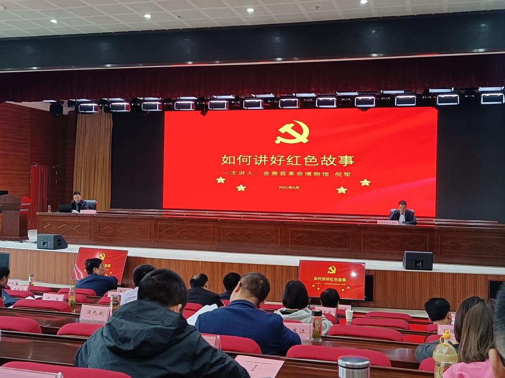 全市党史学习教育红色故事讲解员培训班成功举办