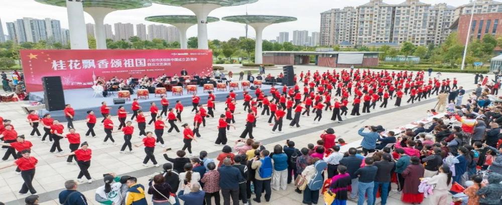 “桂花飘香颂祖国”六安市庆祝新中国成立75周年群众文艺演出隆重举行