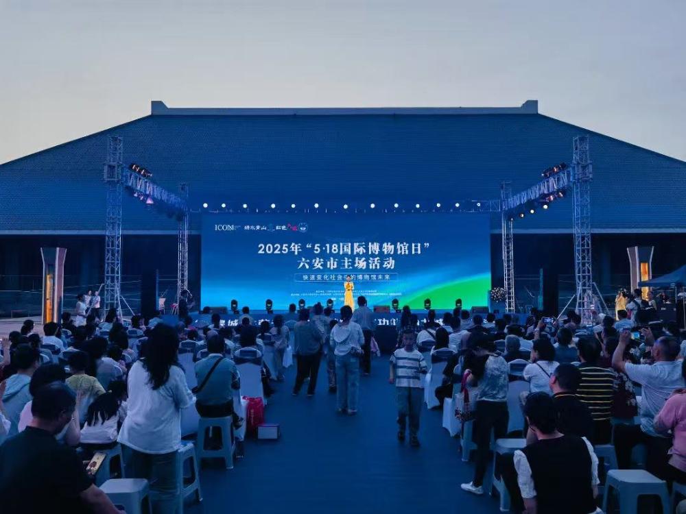 “5·18国际博物馆日”六安市主场活动暨“与皋城 共荣光”文旅赋能城市功能品质活力推介活动盛大启幕