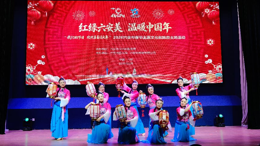 2026年六安市春节主题文化和旅游主场活动圆满收官