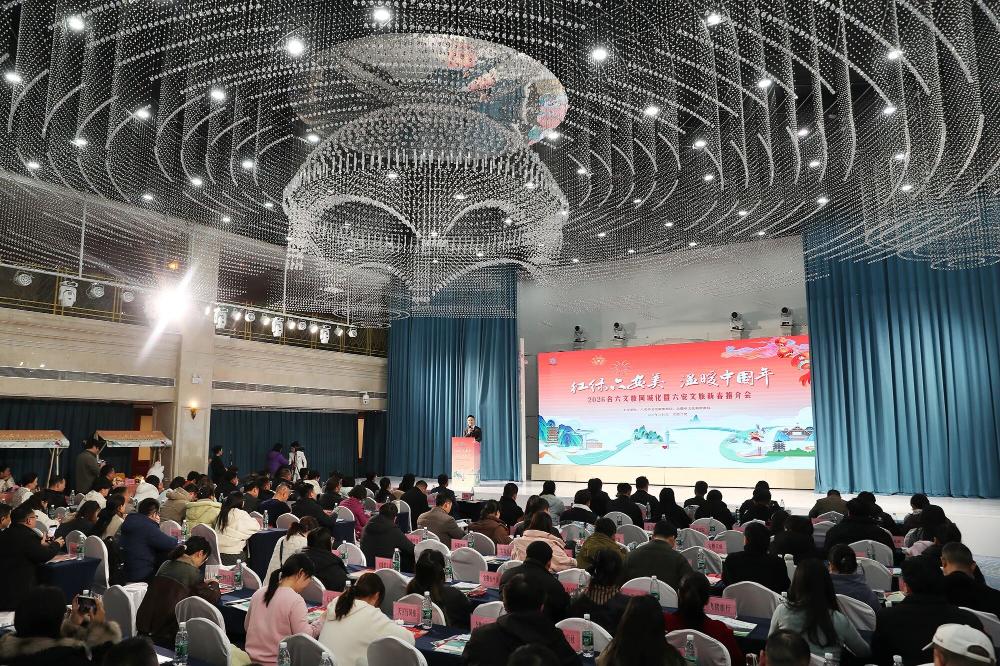 2026六安文旅新春推介会于合肥成功举办