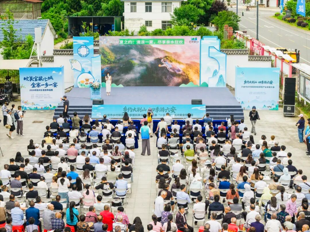 “乡约大别山 四季游六安”——2026年六安市乡村旅游体验季暨产业发展大会启幕