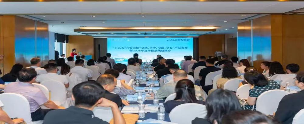 “十五五”六安文旅重点项目招商暨长三角头部文旅企业要素对接会圆满举办
