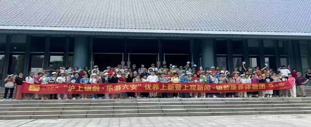 沪上银龄赴大别山康养之约  沪六协同打造长三角银发旅居样板