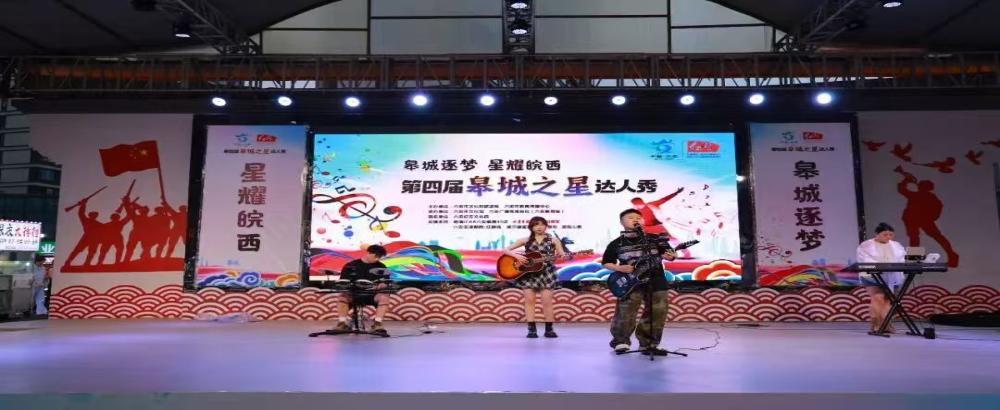 “群众舞台群众演”——第四届皋城之星达人秀首场海选点燃六安盛夏