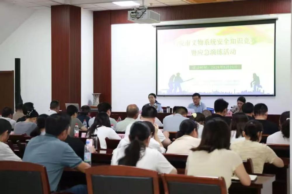 以赛促训强本领  以练筑防护文保——六安市举办2026年文物系统安全知识竞赛暨应急演练活动