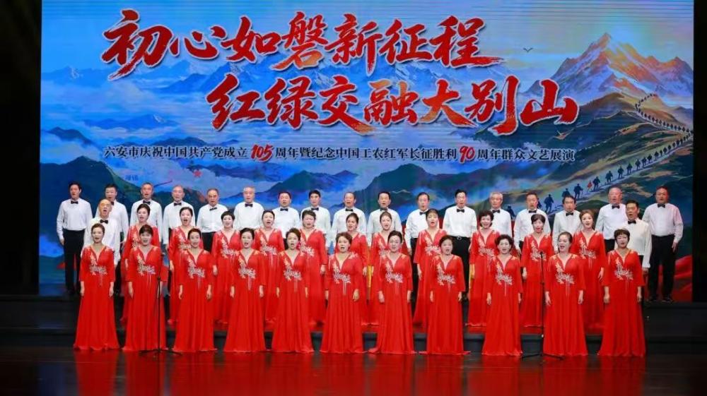 “初心如磐新征程 红绿交融大别山”群众文艺展演在六安市文化馆精彩启幕